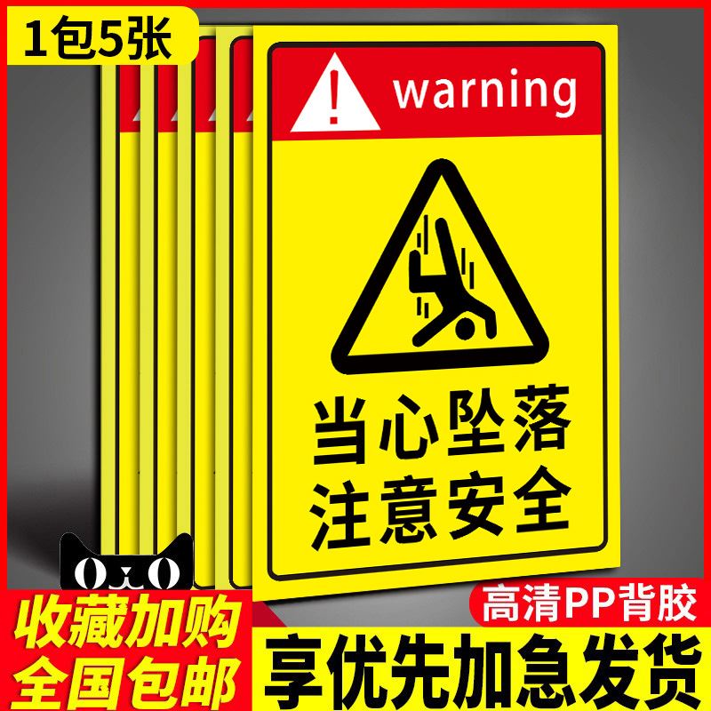 【量大优惠】当心坠落警示牌