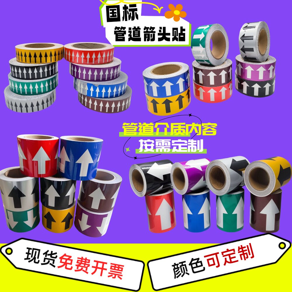 管道标识贴纸管道流向标识色环箭头指示标示贴防水耐高温天然气燃气