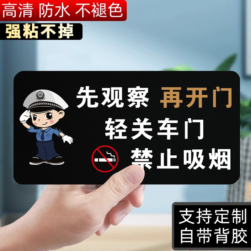 先观察再开门轻关车门提示车贴纸