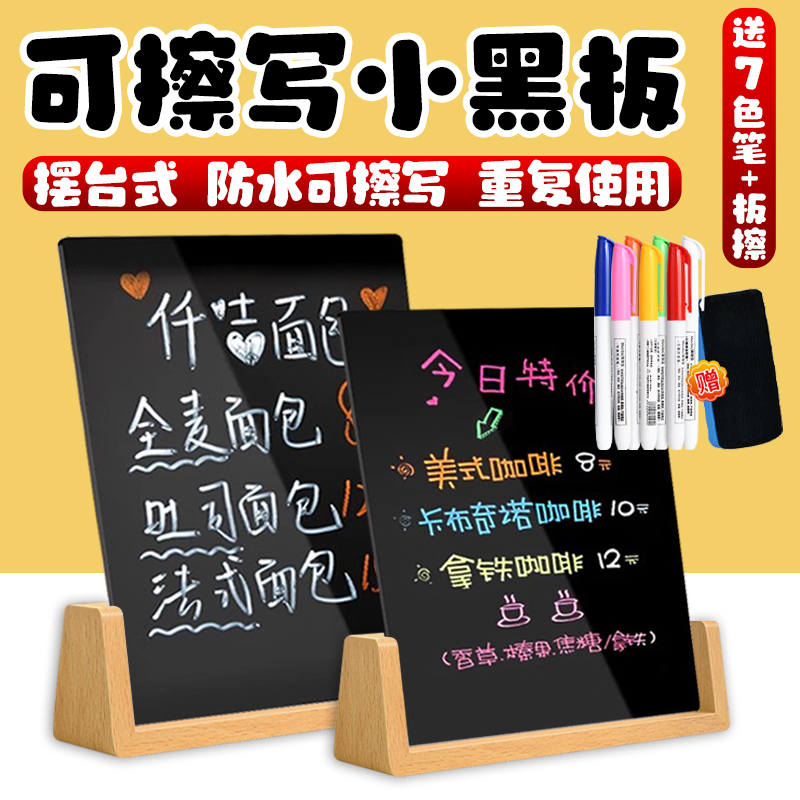 DIY可擦寫擺攤價格小黑板展示牌