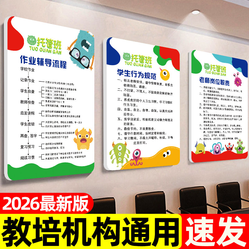 托管班墙面装饰文化墙贴管理制度图片