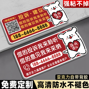 投诉提示牌亚克力投诉建议牌热线电话墙贴投诉电话提示牌举报热线温馨提示牌商场餐厅投诉与建议二维码展示牌