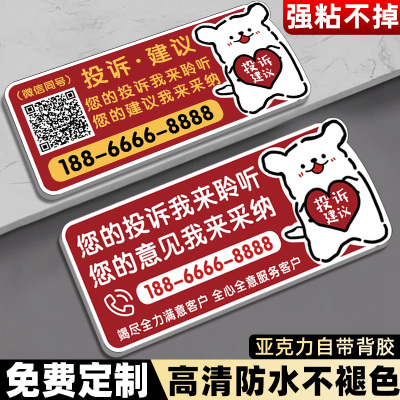 【免费定制】投诉提示牌