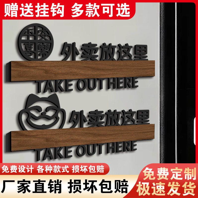 【免费定制】外卖放这里指示牌