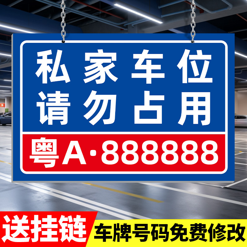 私人私家车位禁止停车警示牌小区商场铝板标志牌车库仓库门口禁止停车警示牌专用停车位牌禁止停车警示牌贴纸,文具电教/文化用品/商务用品,标志牌/提示牌/付款码,淘宝优惠券,粉丝福利购,淘宝优惠卷