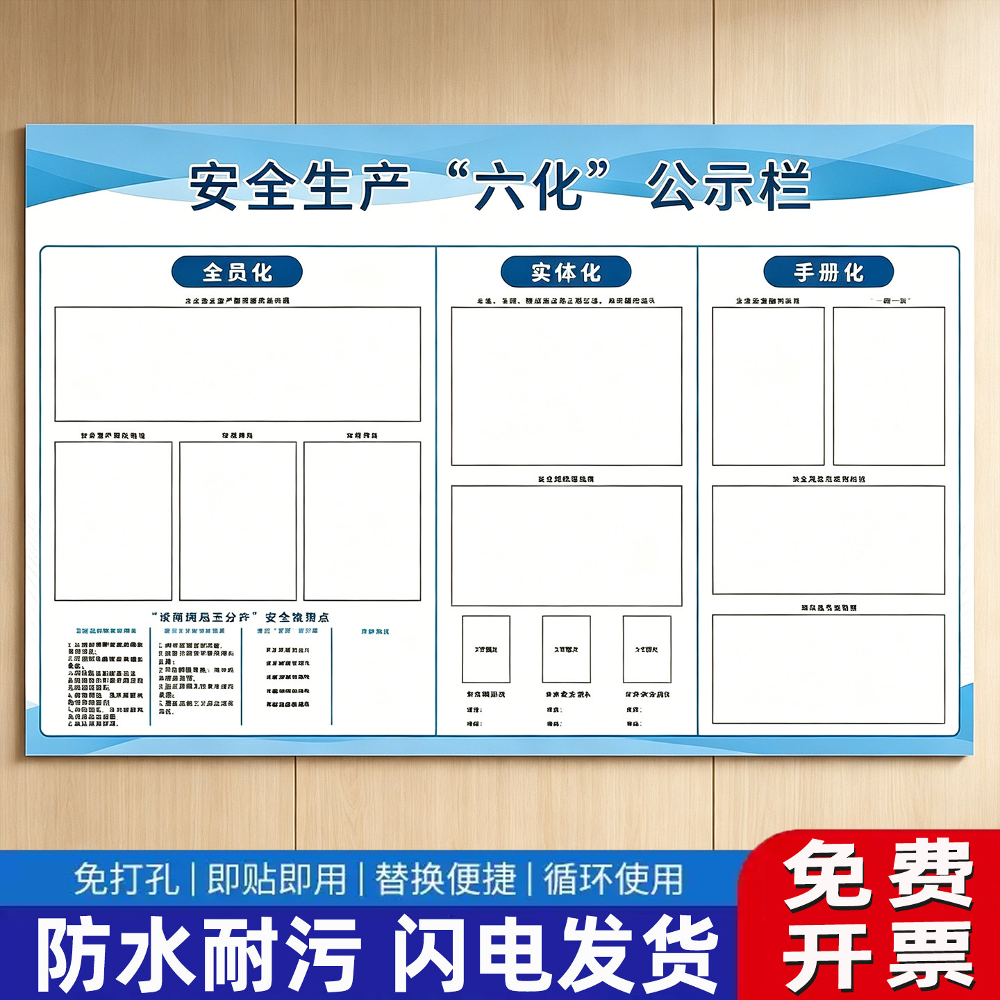 安全生产六化公示栏墙贴定制