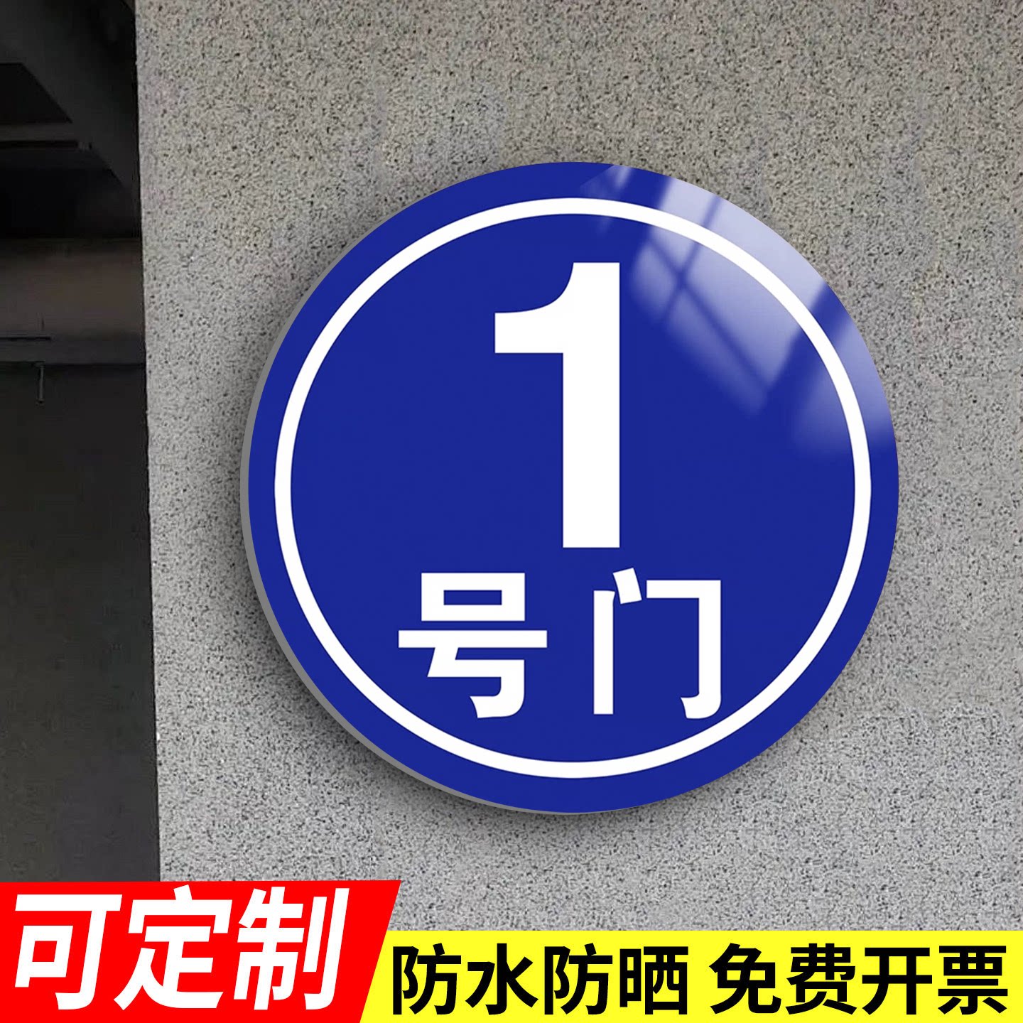 【量大优惠】数字号码牌