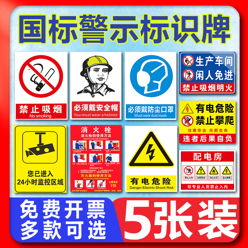 【免费定制】安全标识牌警告标志