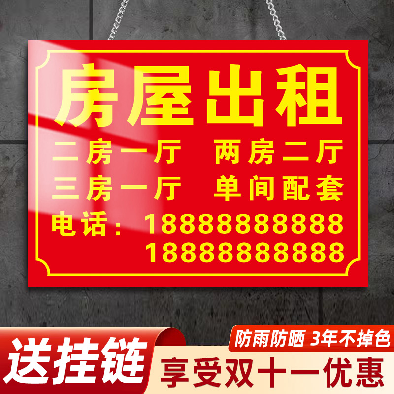 房屋出租广告贴房屋出租挂牌标识牌公寓出租广告牌展示牌定制货车门面招租广告旺铺出租转让贴纸有房出租牌子 文具电教/文化用品/商务用品 标志牌/提示牌/付款码 原图主图