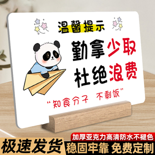 勤拿少取杜绝浪费立牌定制亚克力温馨提示牌节约珍惜粮食杜绝请勿浪费提示牌间吃播专用温馨提示牌消费入座牌