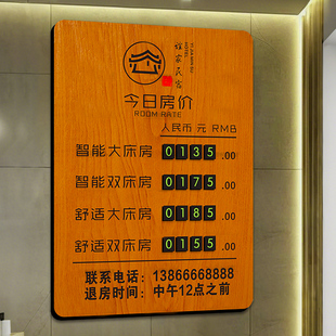 今日房价指示牌酒店价格展示牌定制宾馆民宿报价表磁吸可更改价目表价格数字定订制酒店美发标价格牌广告牌
