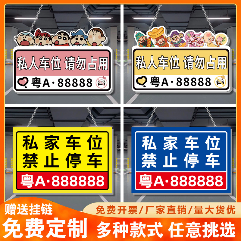 私人车位请勿占用提示牌