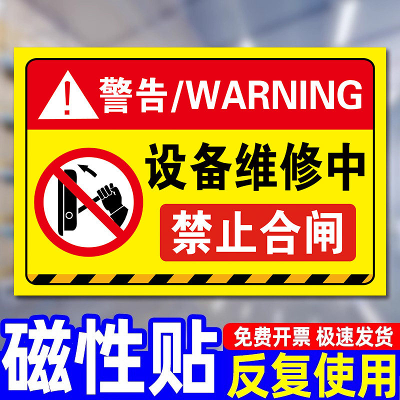 禁止合闸有人工作磁吸标牌警示牌