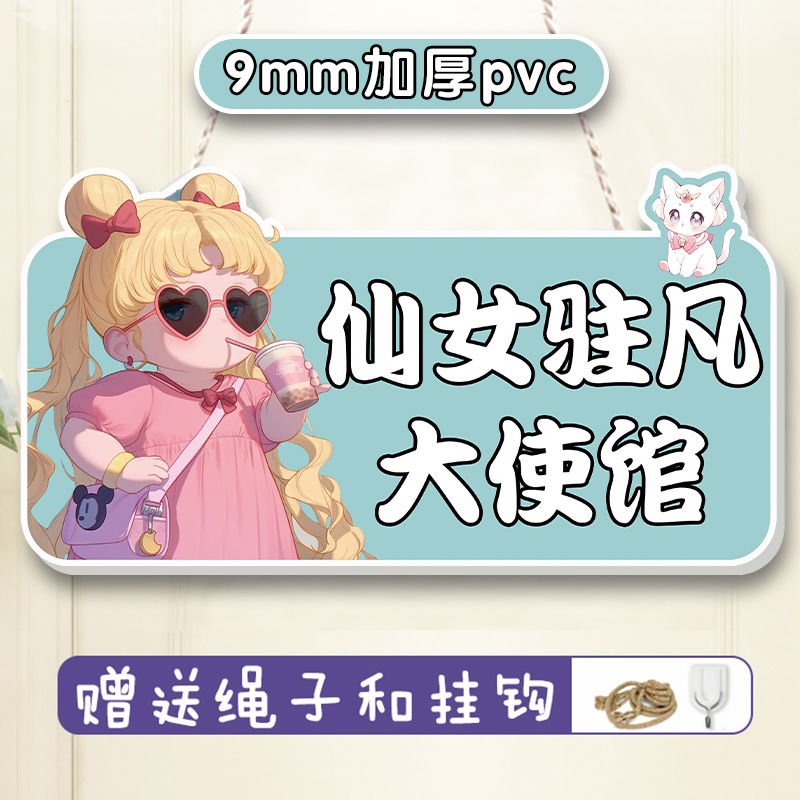 9mmPVC宿舍寝室门牌定制搞笑创意