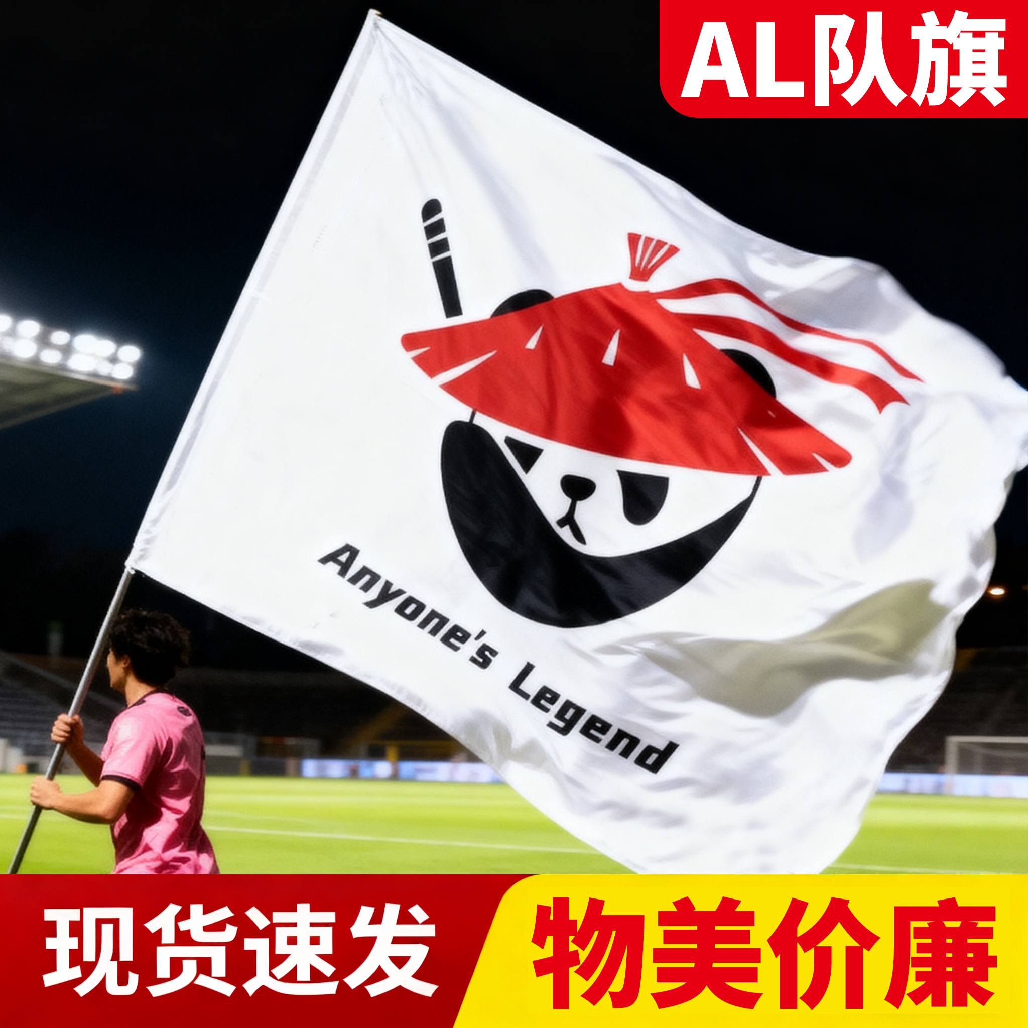 【现货速发】al战队战旗