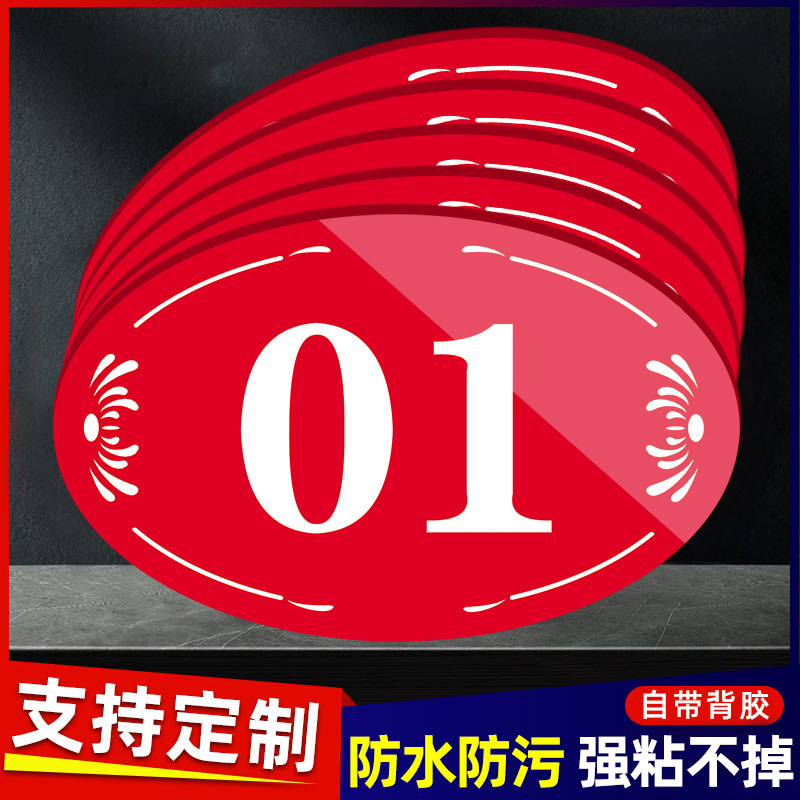 亚克力号码牌数字贴家用桌子编号贴餐厅烧烤肉餐桌桌号牌网吧储物柜子分区柜台座位桌号门牌包间标识牌提示牌