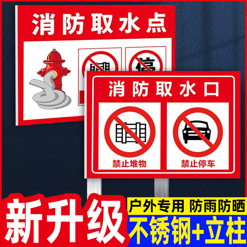 新升级消防取水口标识牌
