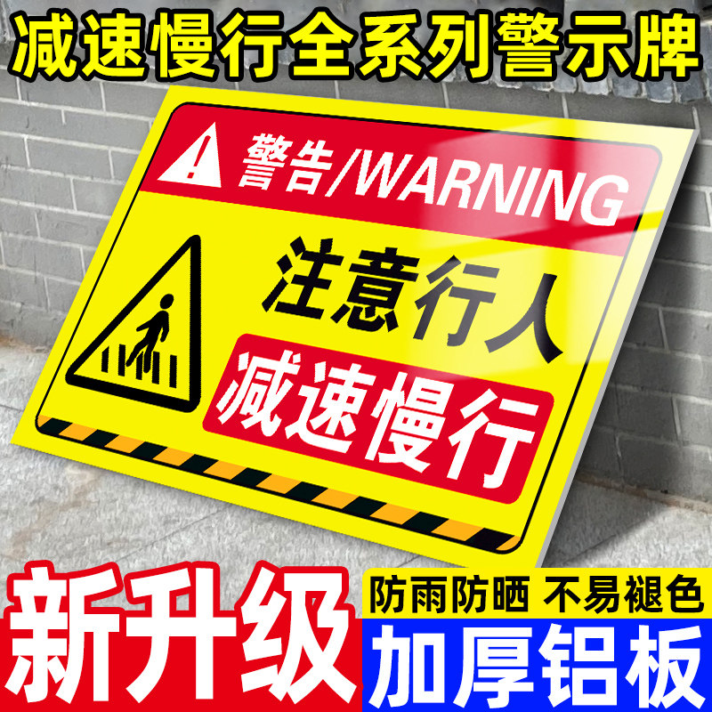 注意行人减速慢行安全警示牌车辆出入前方施工告示牌厂区厂内限速5公里标志标识牌注意行人指示标牌墙贴定制