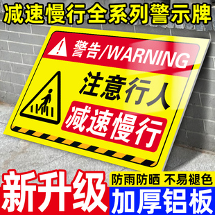 注意行人减速慢行安全警示牌车辆出入前方施工告示牌厂区厂内限速5公里标志标识牌注意行人指示标牌墙贴定制