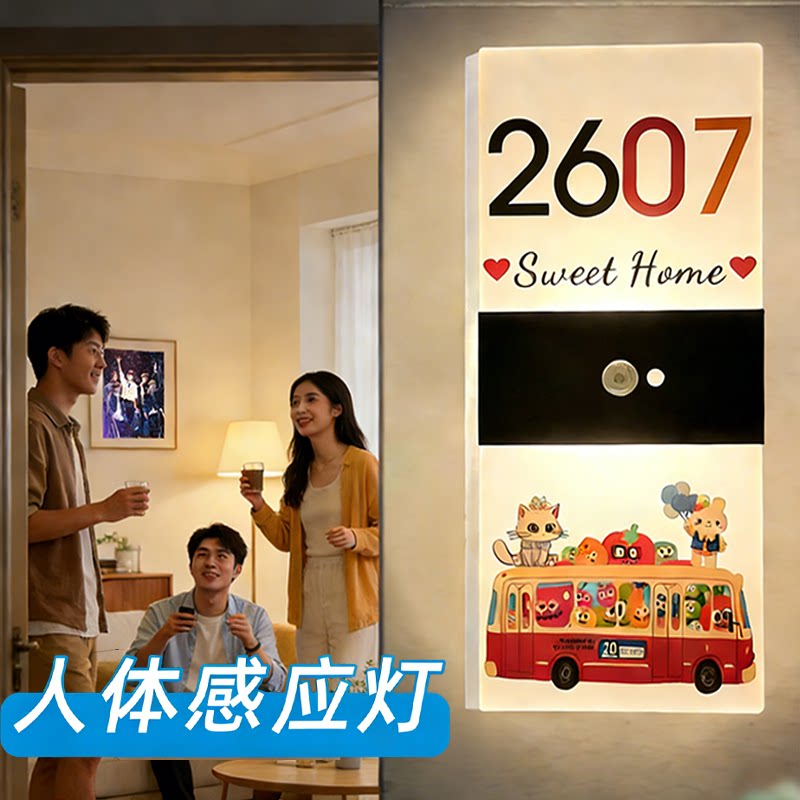 五月天门牌号家用卡通发光门牌定制高级感轻奢创意门牌号码牌新款入户门口装饰走廊感应灯充电款灯牌指示牌子