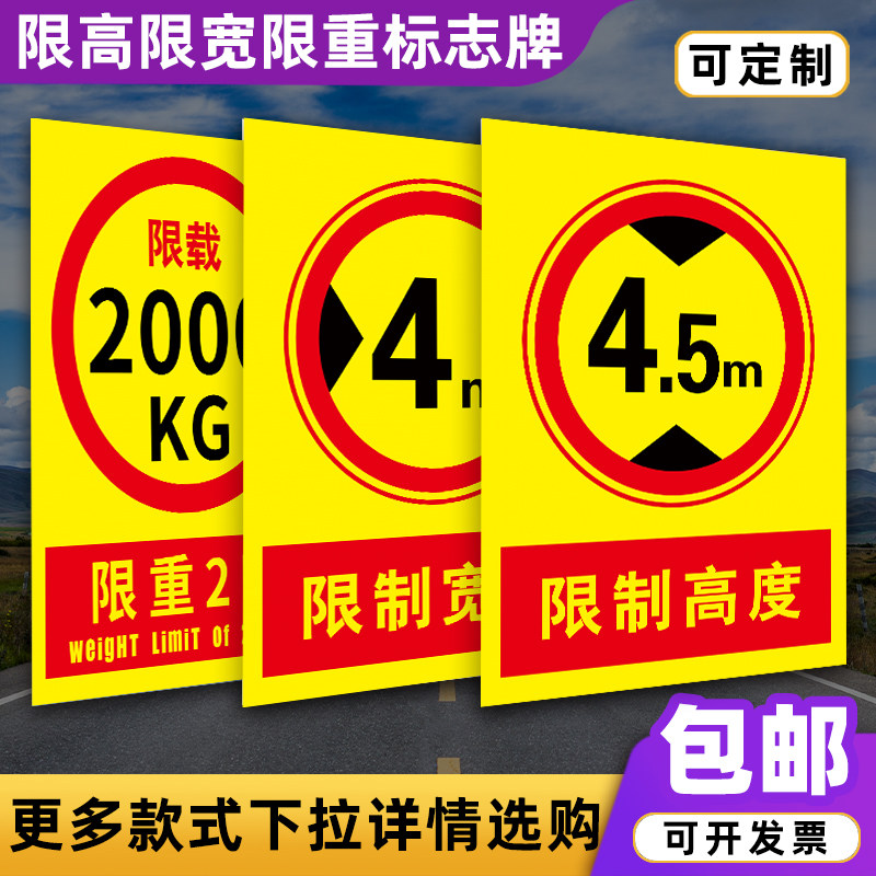 限高标志牌定制贴纸道路指示牌图片