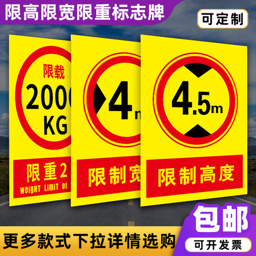 限高标志牌定制贴纸道路指示牌