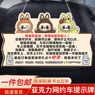 网约车车内提示贴网约车提示牌出租车司机必备神器滴滴车广告牌乘车扫码花小猪车座椅后排温馨提示打分评价牌