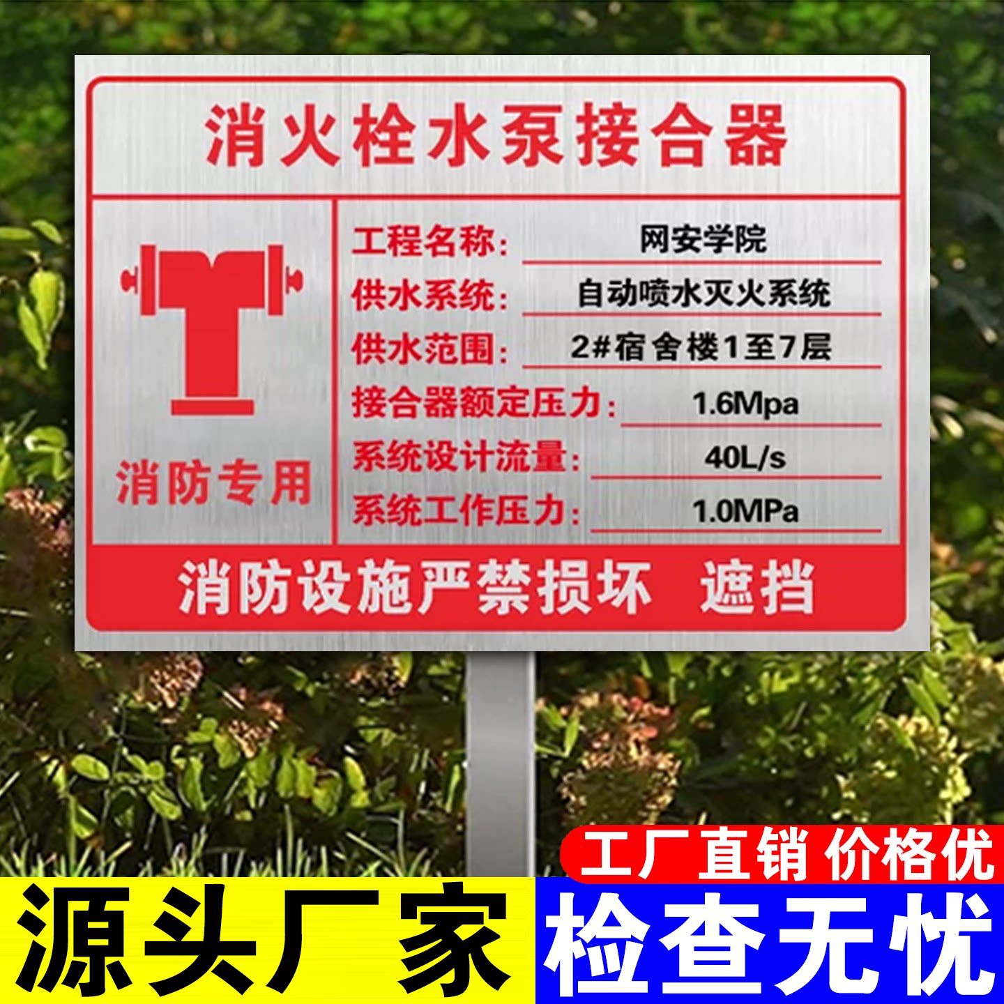 【升级不锈钢】水泵接合器标识牌