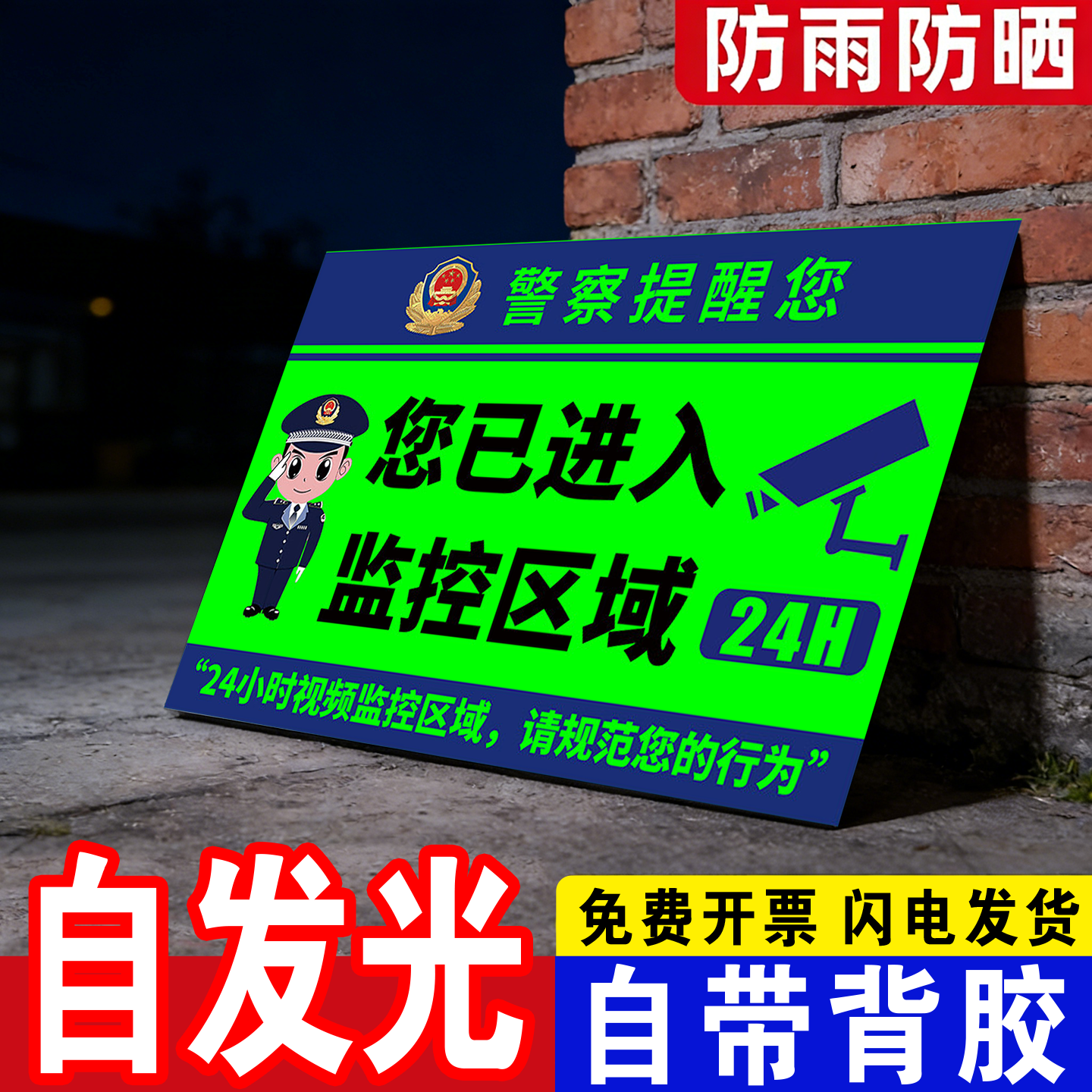 夜光监控警示牌您已进入24小时电子监控区域提示牌内有监控指示牌监控警示贴温馨提示此处有视频监控警告贴纸,文具电教/文化用品/商务用品,标志牌/提示牌/付款码,淘宝优惠券,粉丝福利购,淘宝优惠卷