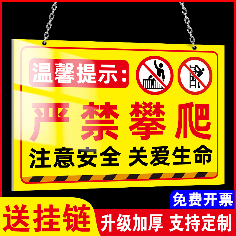 严禁攀爬警示牌挂牌禁止攀爬标识牌防翻越护栏贴纸请勿攀爬提示牌禁止攀登禁止跨越告示牌水深危险警示牌定制