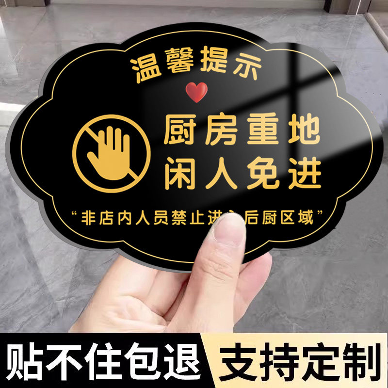 非请勿入后厨重地闲人免进禁止入内提示牌贴纸餐厅食堂厨房标识牌定制