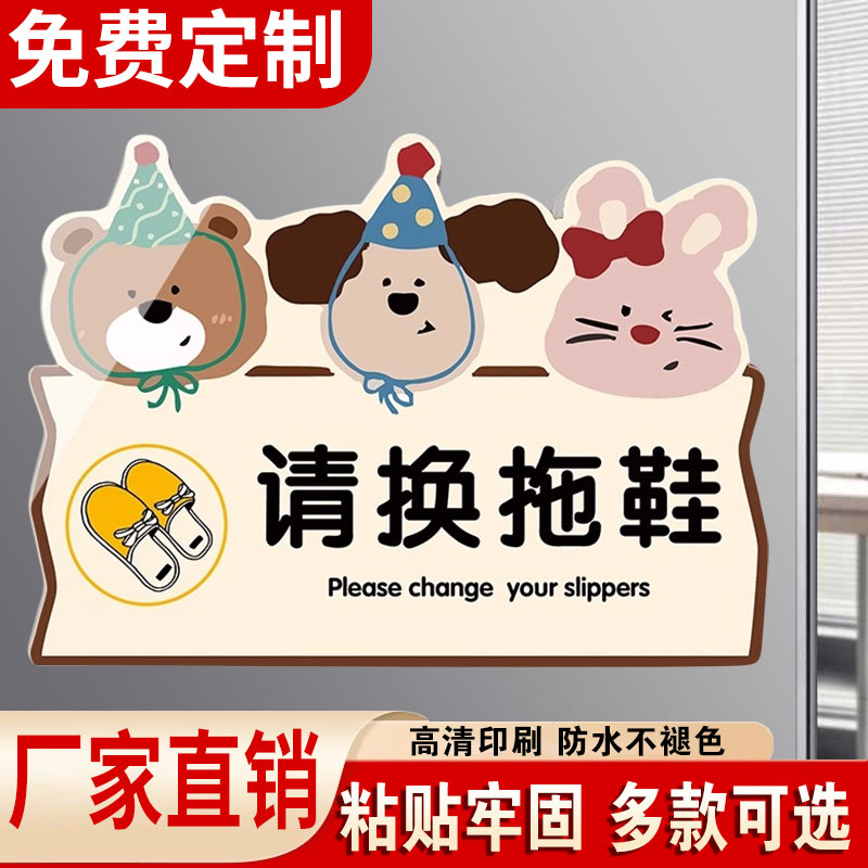 亚克力进门请换鞋温馨提示牌