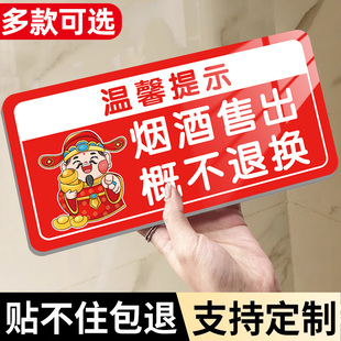 烟酒售出概不退换提示牌小本生意概不赊账免开尊口温馨提示牌明码标价谢绝还价亚克力墙贴室内禁止吸烟标识牌