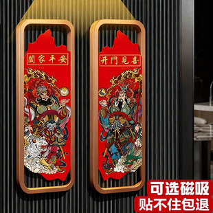 镇宅2026新款门神门贴大门磁吸春节过年单门秦叔宝尉迟恭关羽张飞家用入户门牌镇宅保平安亚克力门牌定制定做