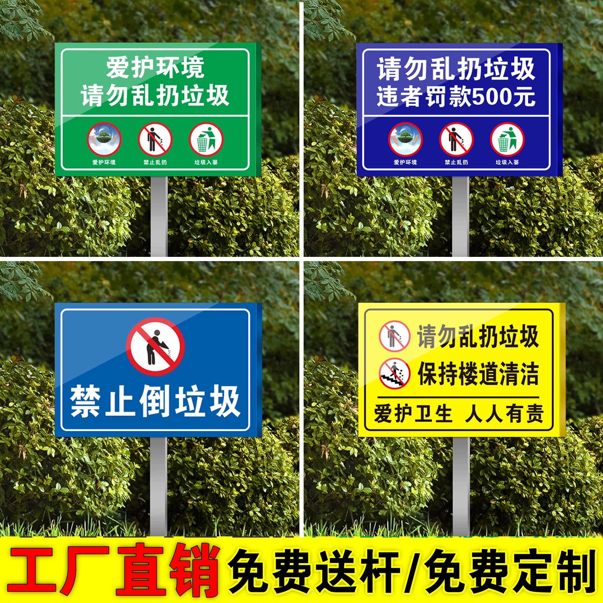 【防雨防晒】禁止乱扔垃圾警示牌
