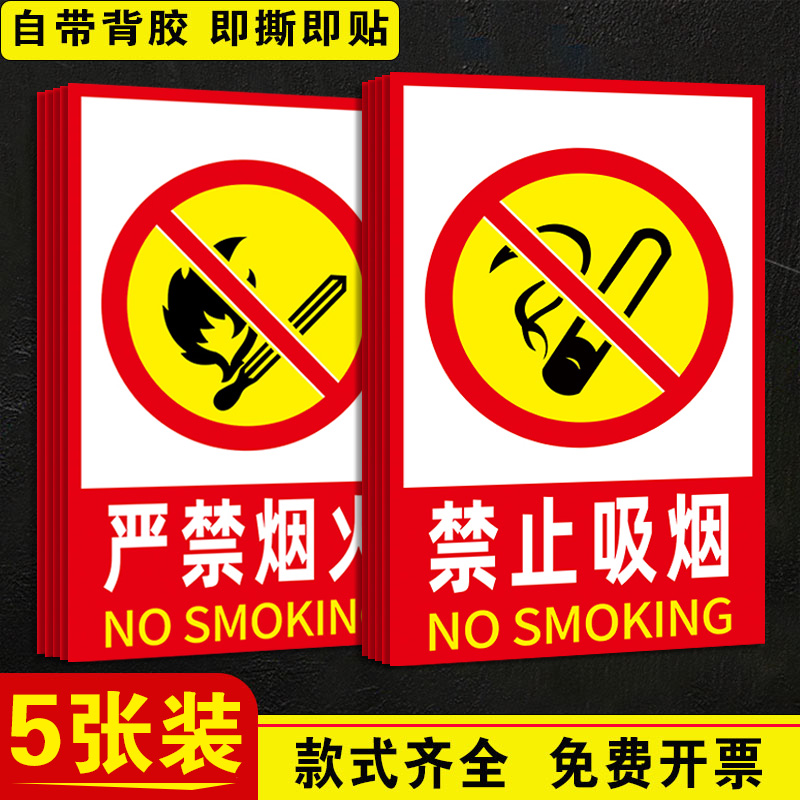 【防水耐高温】禁止吸烟提示牌