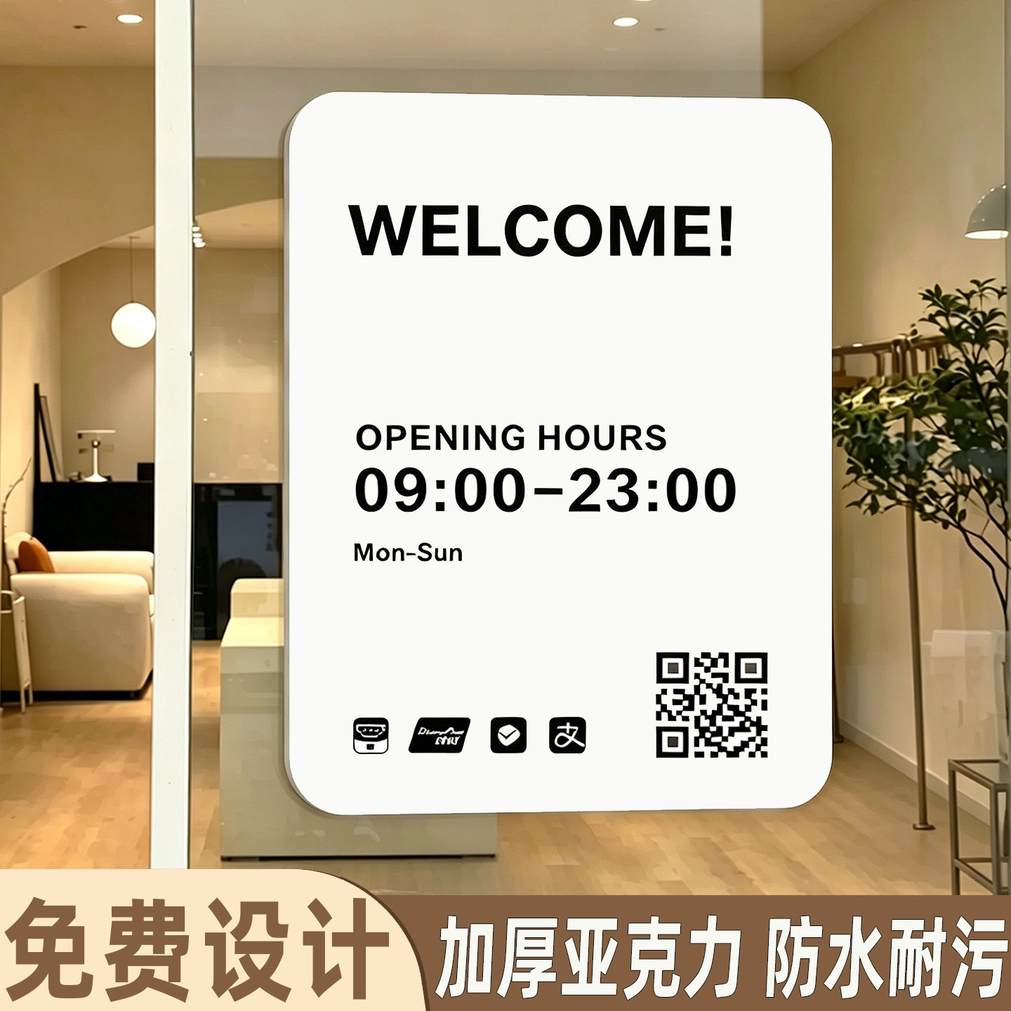 亚克力营业时间告示牌