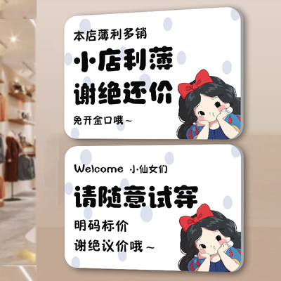 【小红书款】服装店不议价提示牌