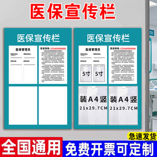 医保宣传栏医保政策宣传公示栏管理人员信息展示牌定制医院门诊所药店药房口腔牙科医疗机构信息告示栏墙贴