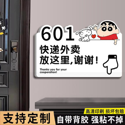 外卖放门口指示牌快递外卖放这里提示牌卡通创意亚克力家用入户装饰门牌数字号码牌请按门铃请勿敲门墙贴定制