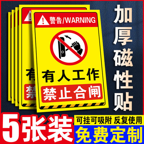 禁止合闸警示牌免送挂绳升级加厚