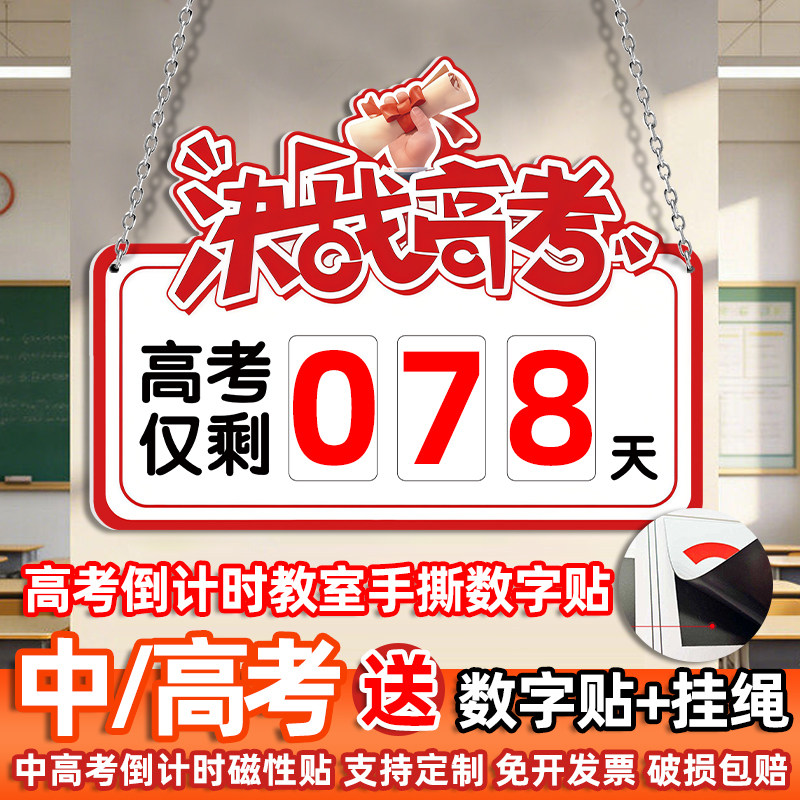 高考倒计时提醒牌励志2026