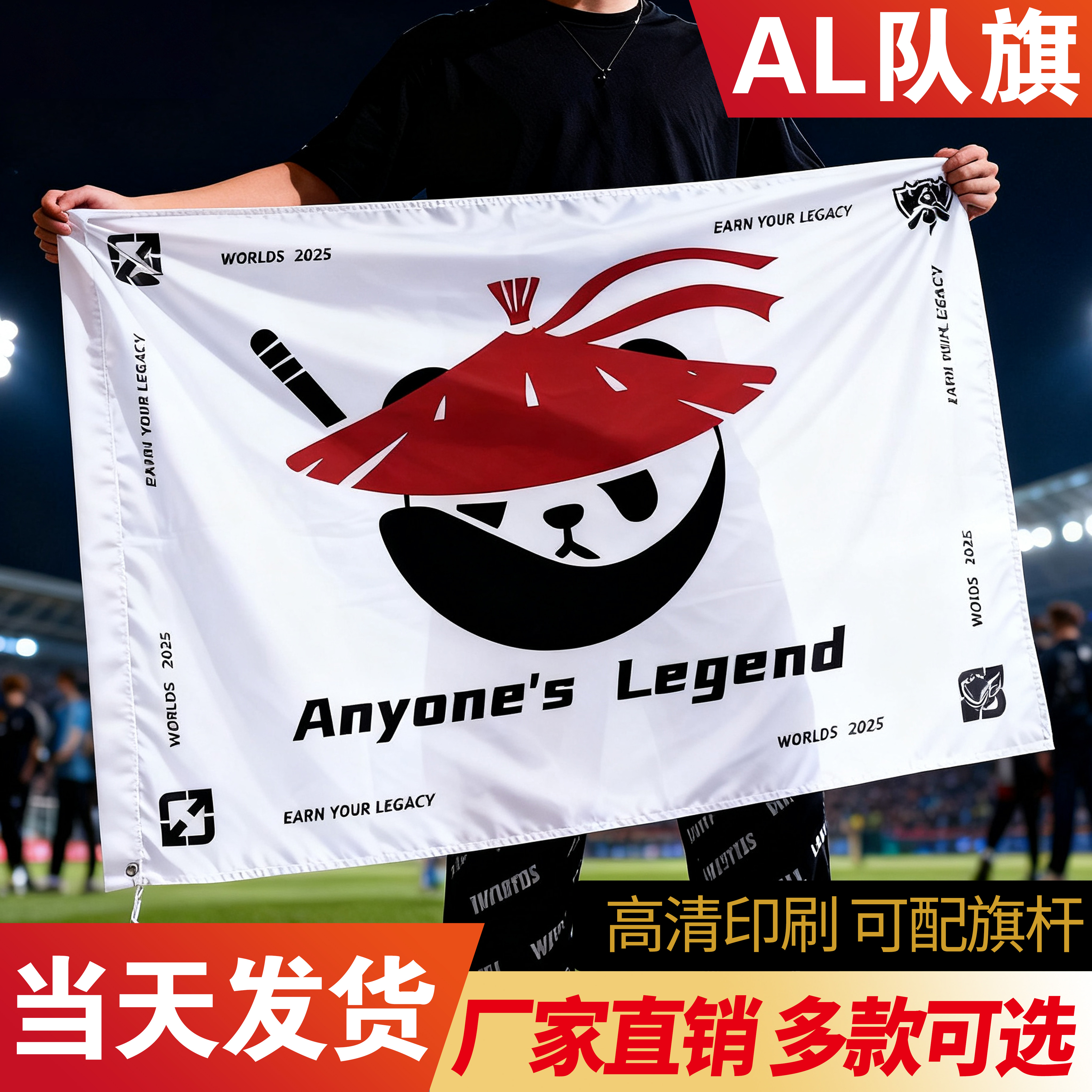 【现货速发】al战队战旗