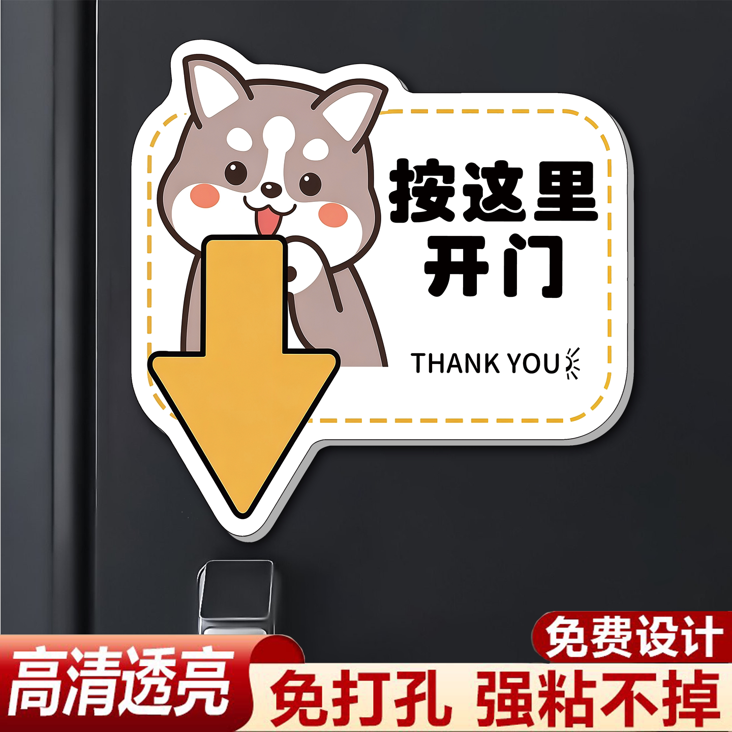 开门按钮提示贴亚克力开门提醒牌图片