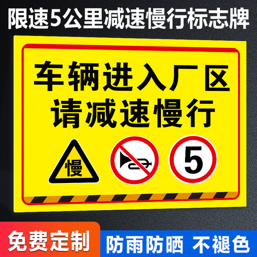 进入厂区减速慢行安全警示牌铝板