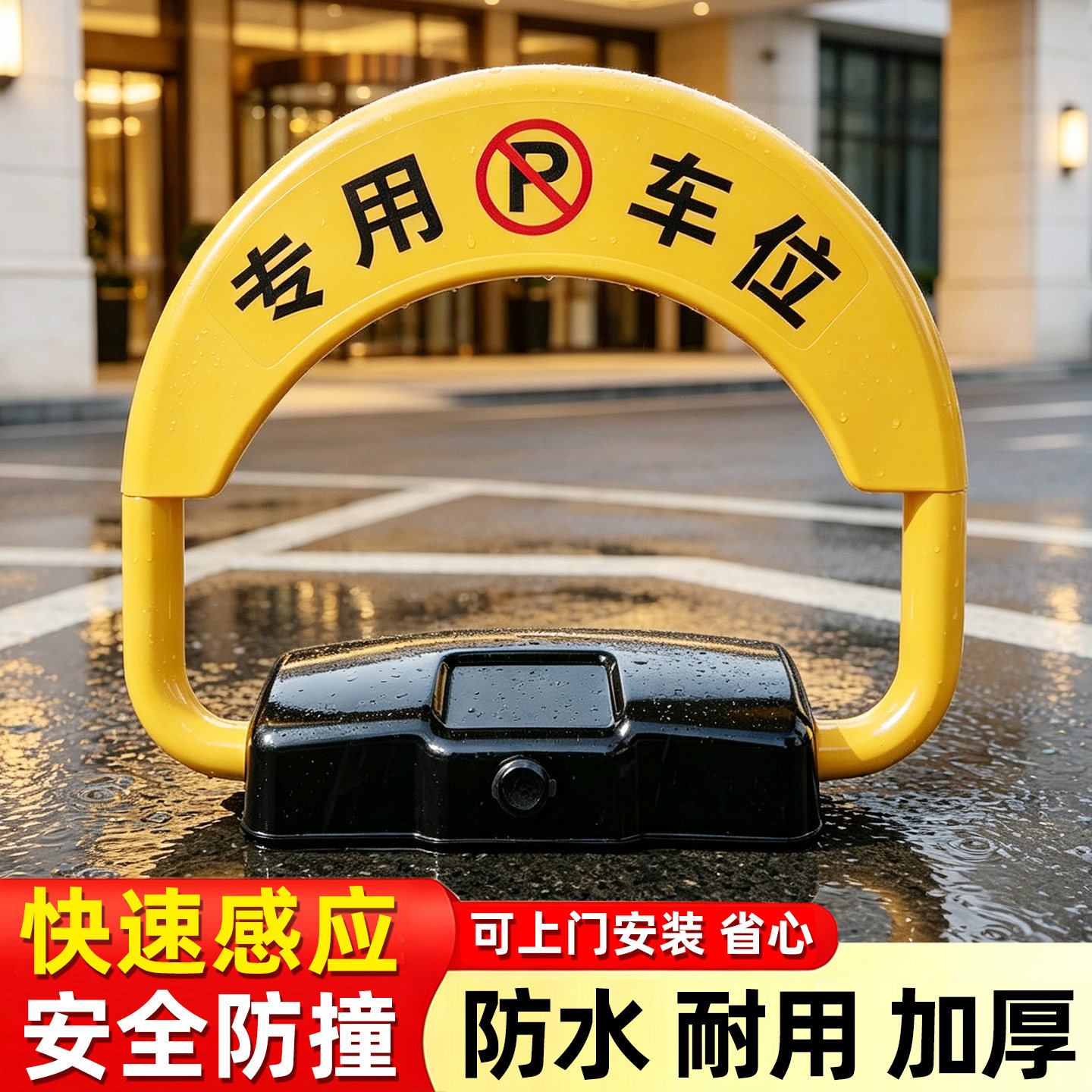 【省心安全】智能遥控地锁车位锁