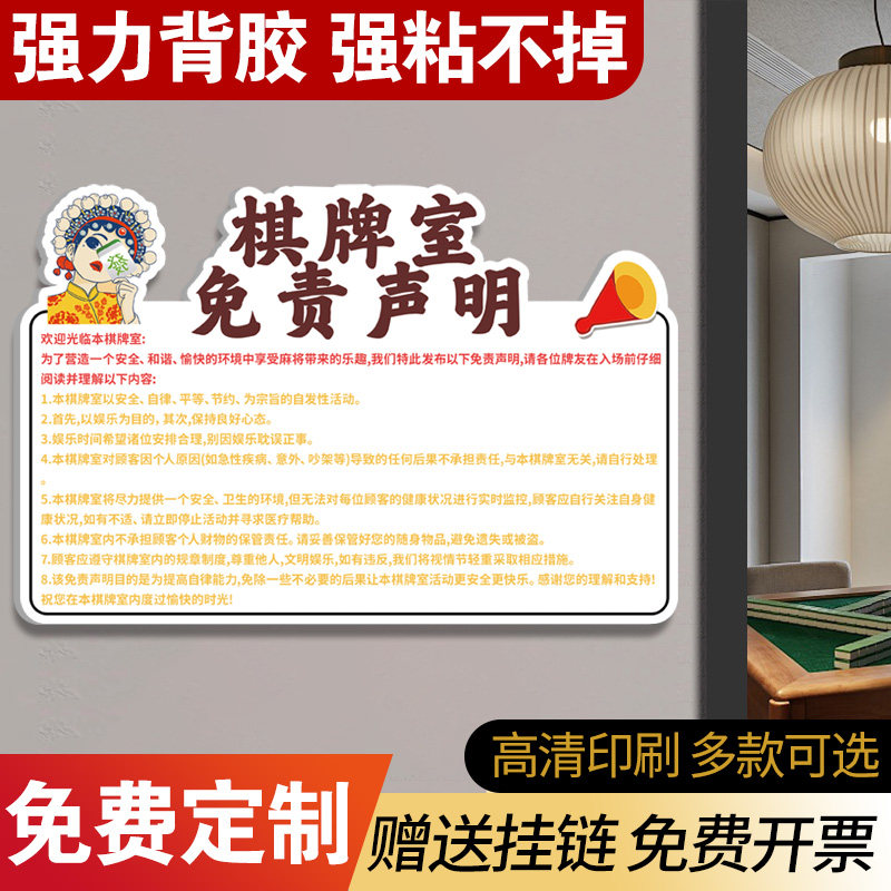 亚克力棋牌室免责声明棋牌室警示标语用品大全装饰海报娱乐场所禁止黄赌毒标识标牌麻将馆禁止赌博提示牌墙贴