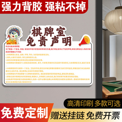 亚克力棋牌室免责声明棋牌室贴纸