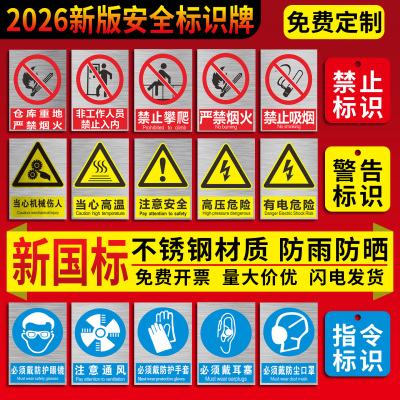 【升级加厚】不锈钢安全标识牌