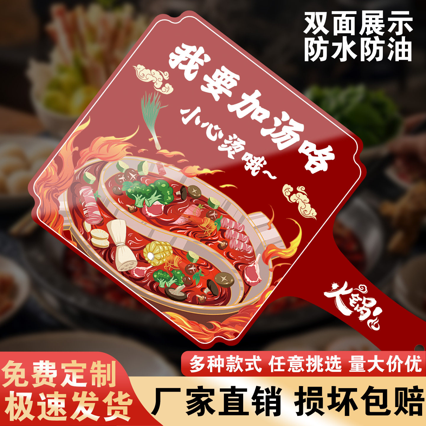 【免费定制】火锅加汤挡板